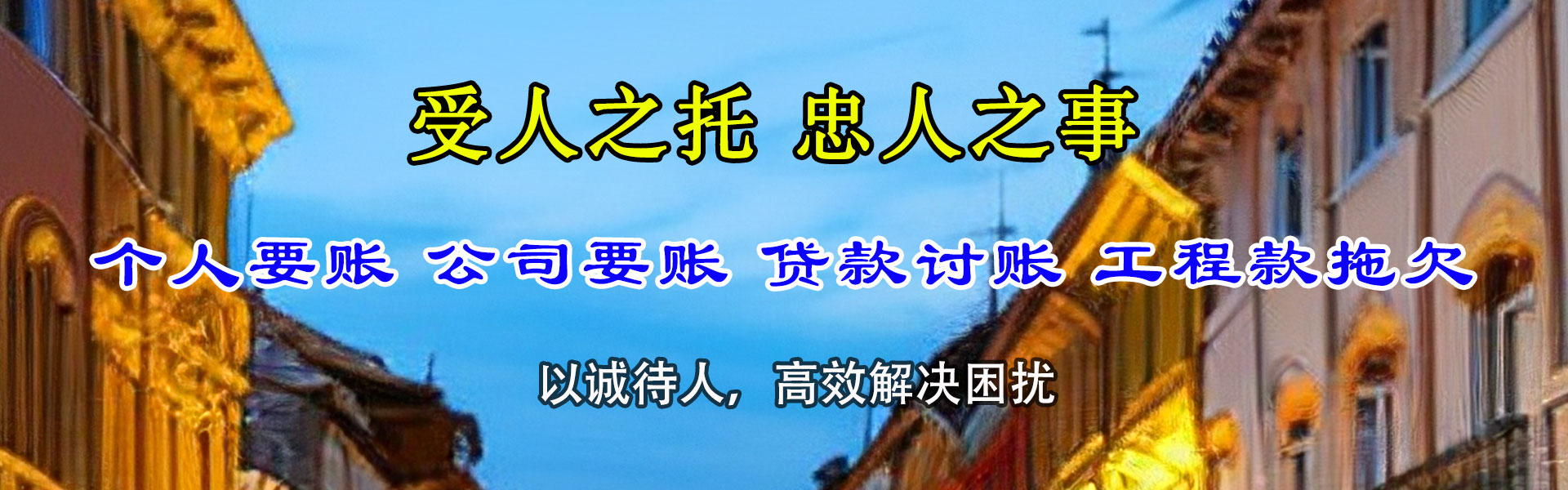 连平收债公司